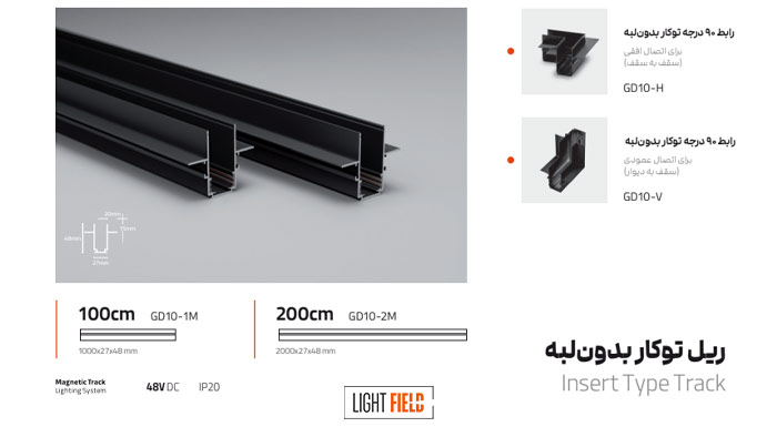 ریل توکار بدون لبه مگنتی