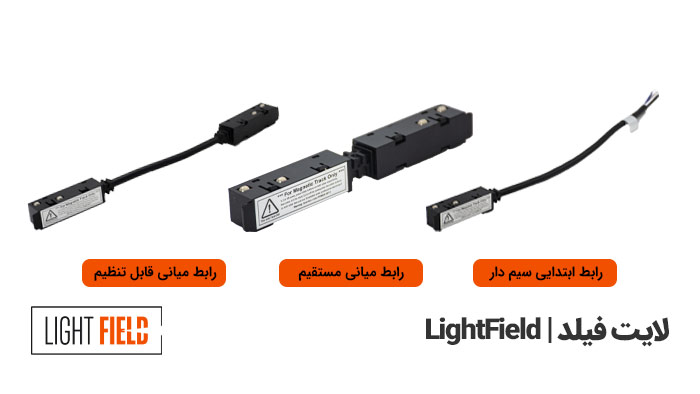 رابط الکتریکال چراغ مگنتی