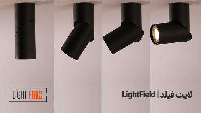 چراغ دکوراتیو روکار لایت فیلد