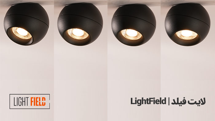 چراغ روکار  لایت فیلد